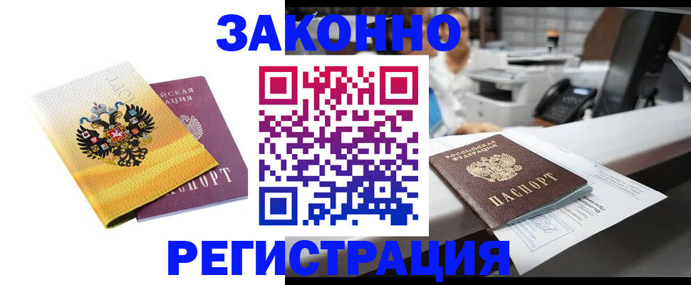 временная регистрация собственник в Дедовске