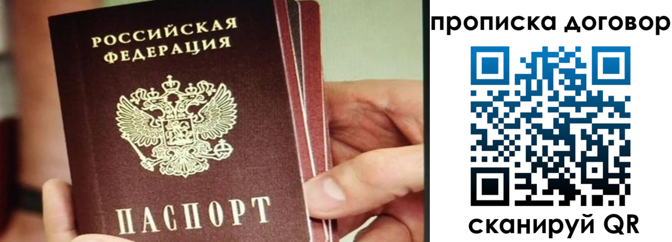 прописка в Дедовске