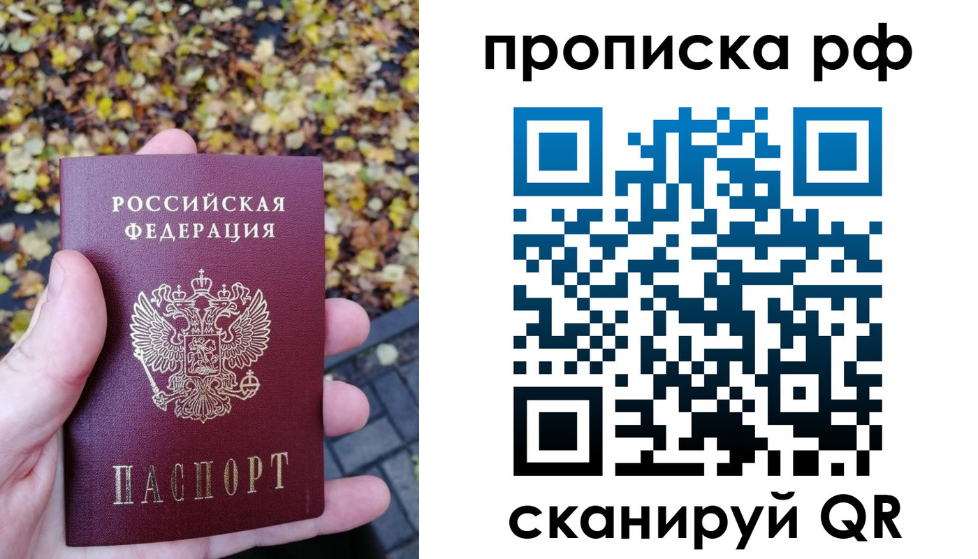 купить прописку в Дедовске