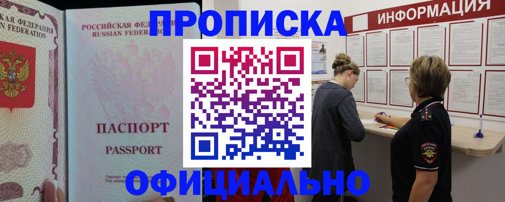 прописка для военкомата в Дедовске