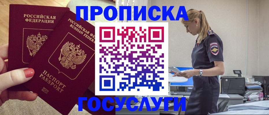 прописка поиск в Дедовске
