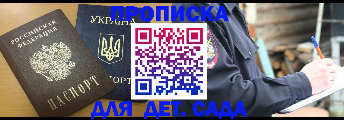 прописка ребенка в Дедовске